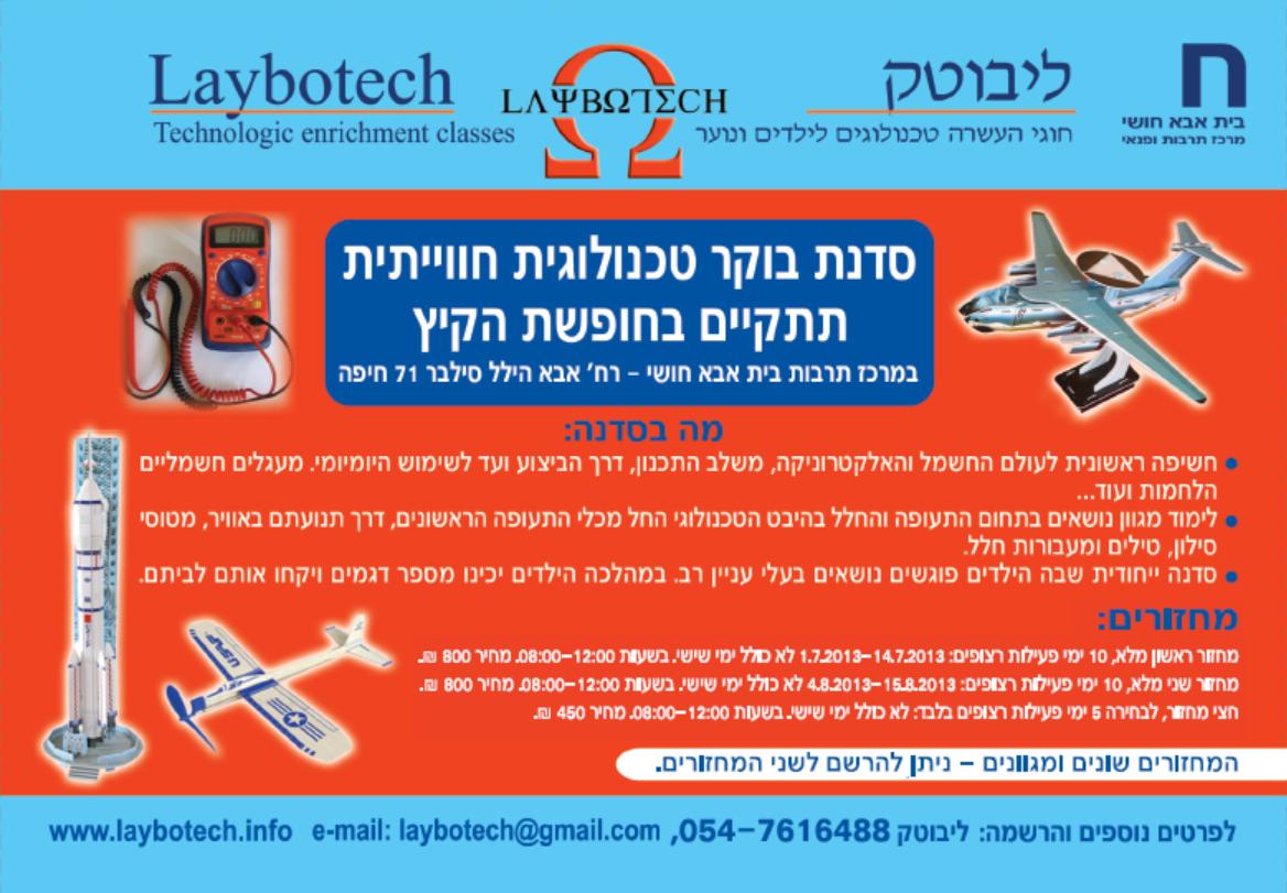 בית אבא חושי חיפה חוגים